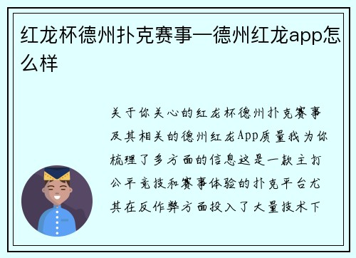 红龙杯德州扑克赛事—德州红龙app怎么样